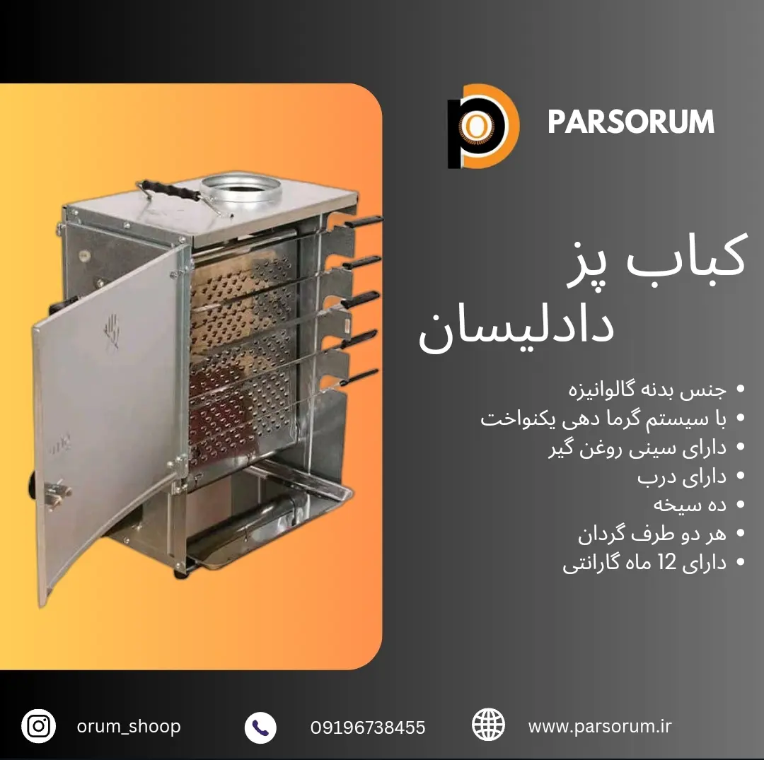 کباب پز دادلیسان