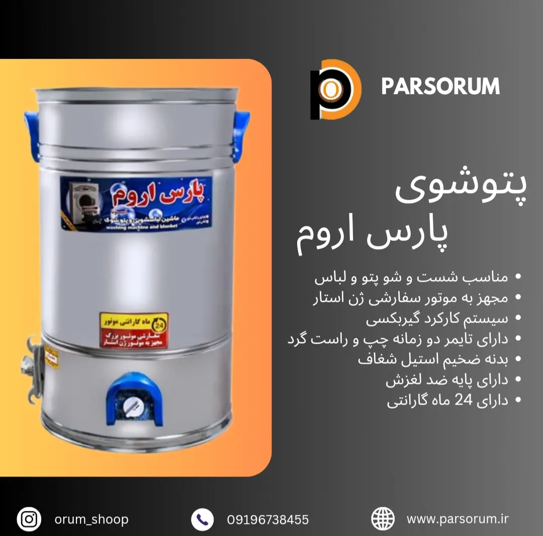 پتوشور صنعتی موتور ژن استار