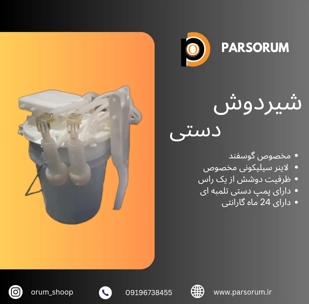 شیر دوش دستی