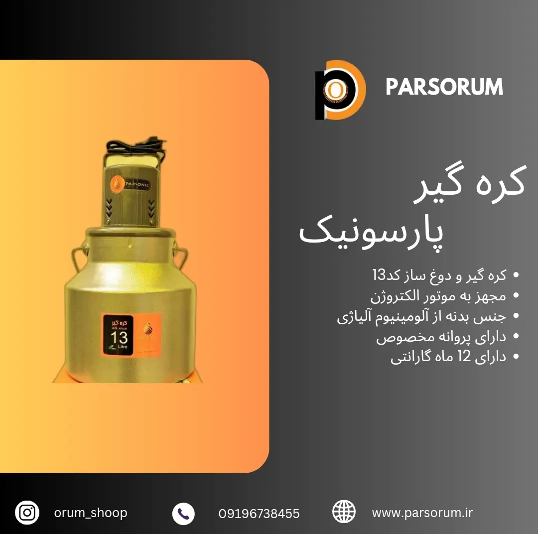 کره گیر صنعتی مدل ۱۳