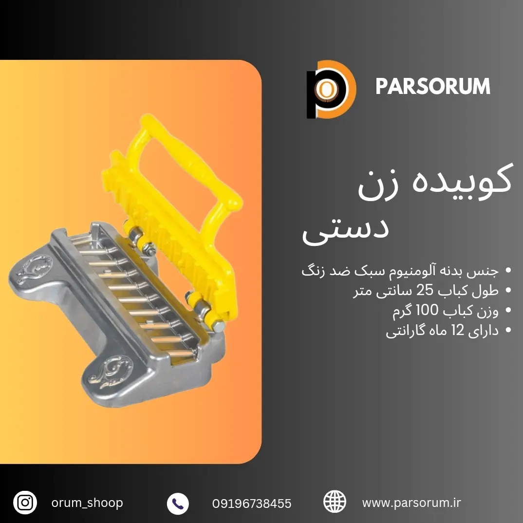 کوبیده زن دستی