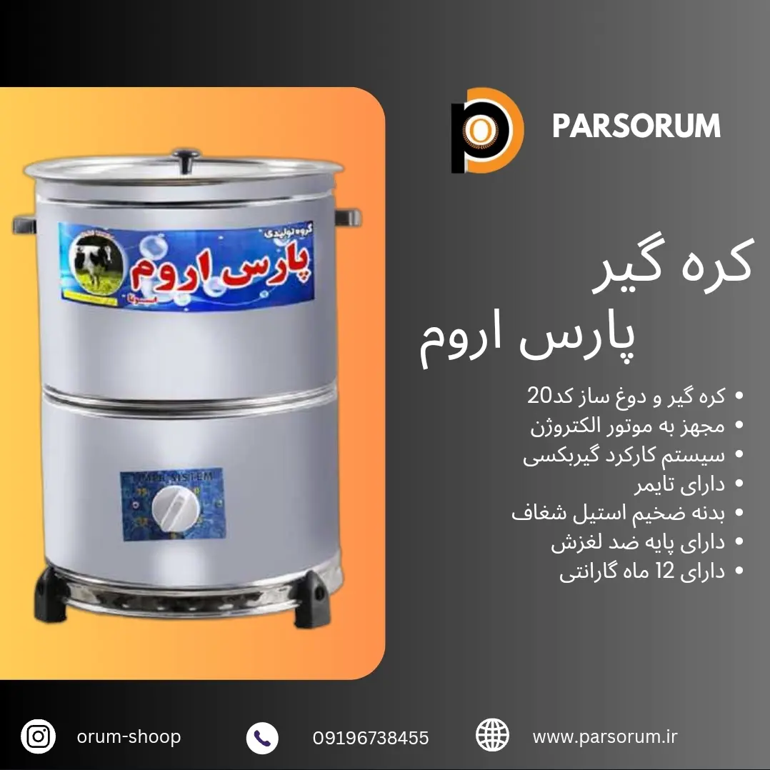 کره گیر اتوماتیک ساخت ایران