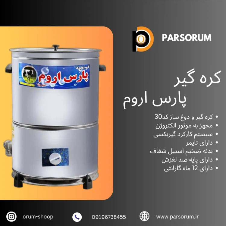 کره گیر صنعتی کد ۳۰ ژن استار