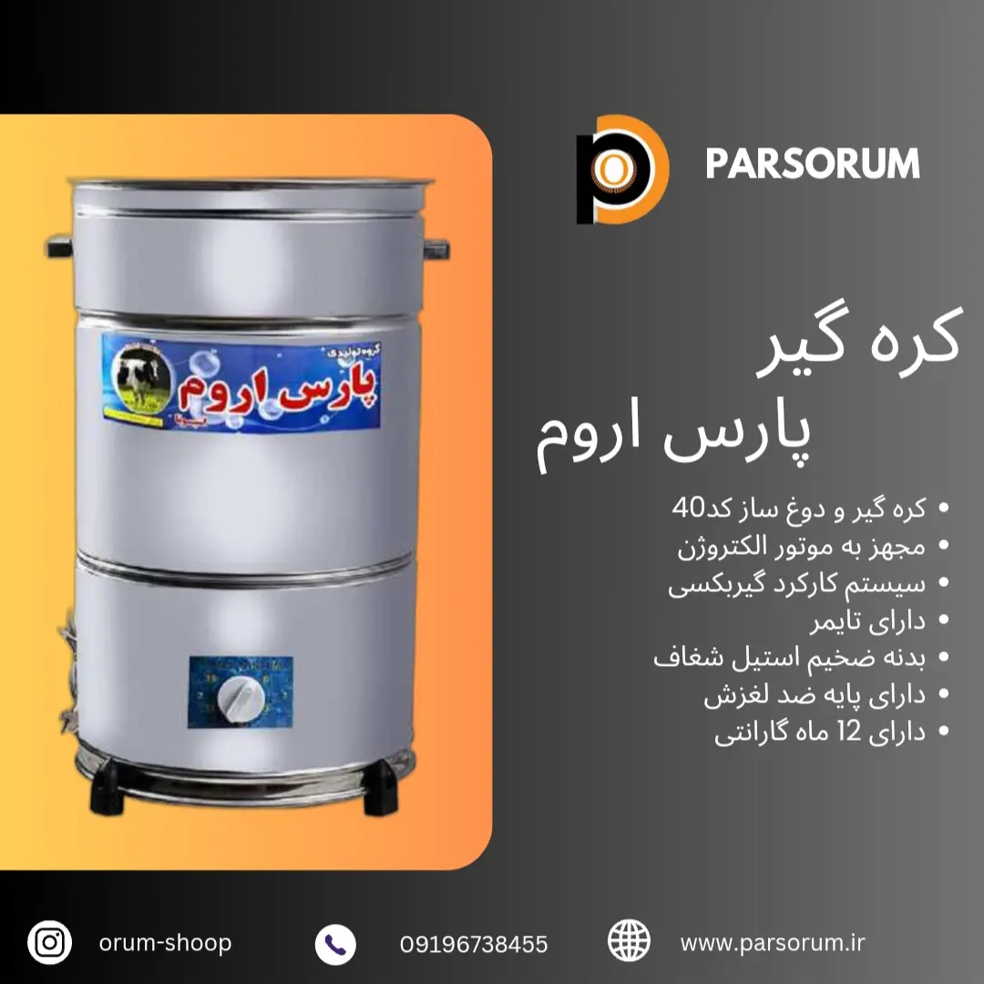 کره‌ساز و پتوشور اتوماتیک ژن استار
